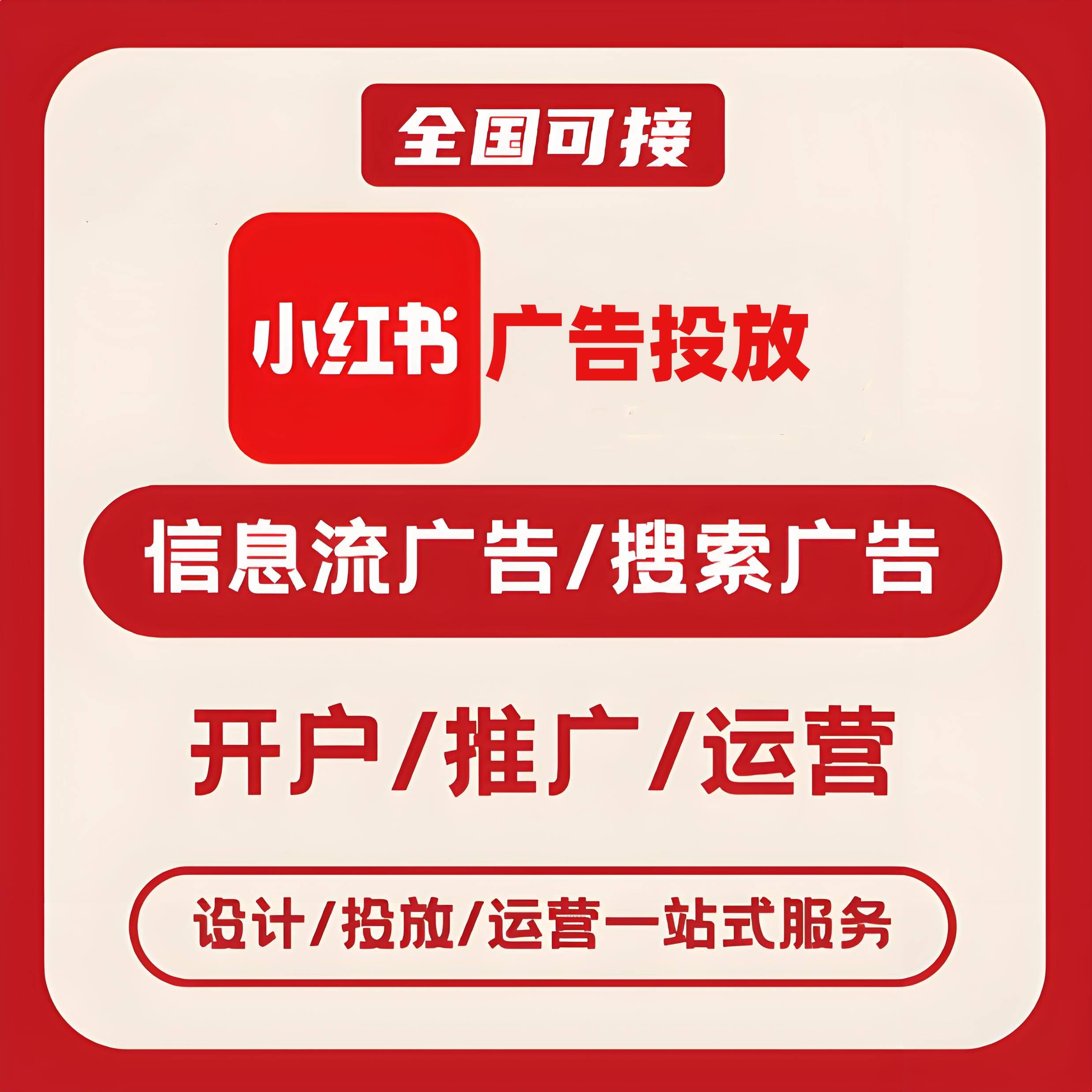 郴州小红书广告