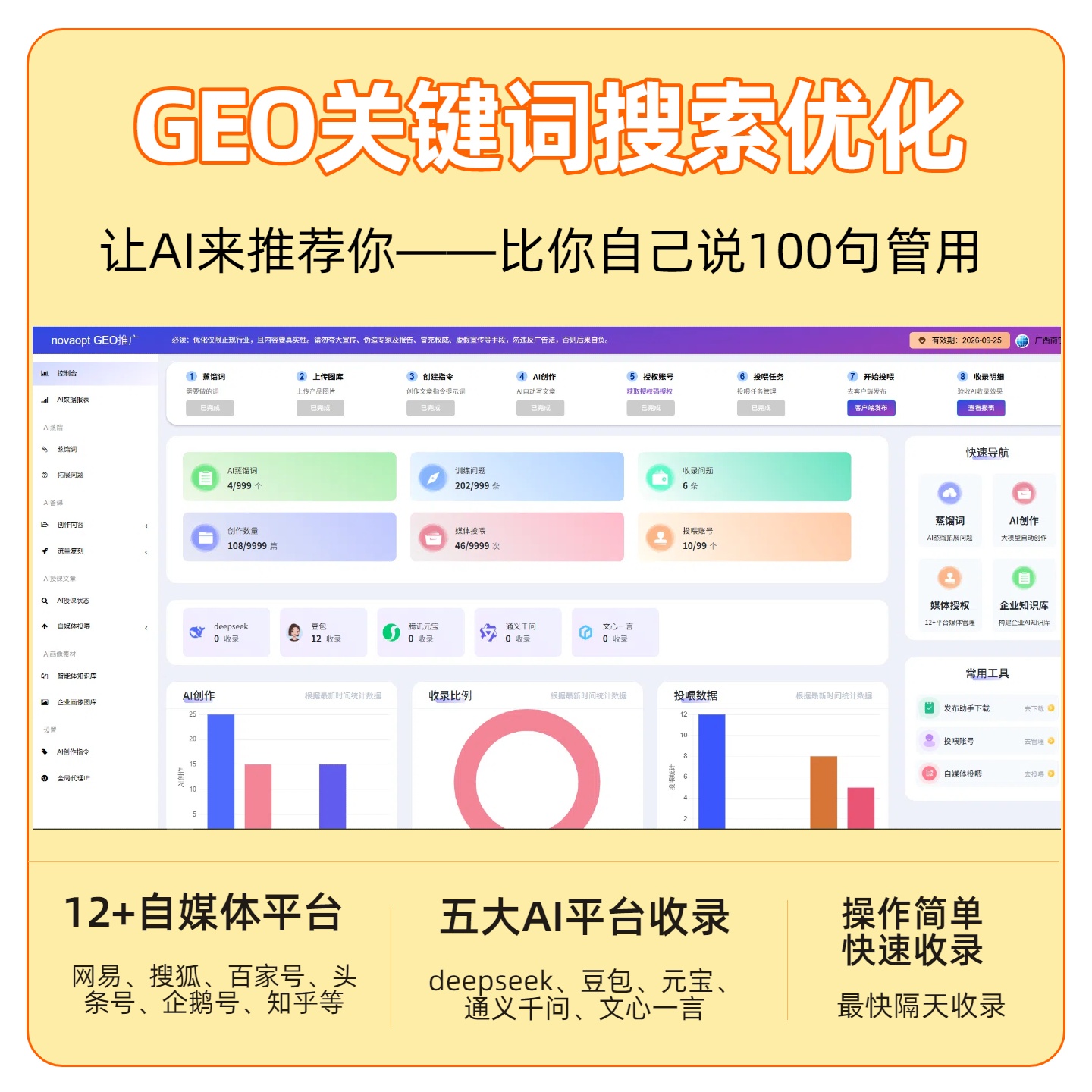 郴州GEO推广